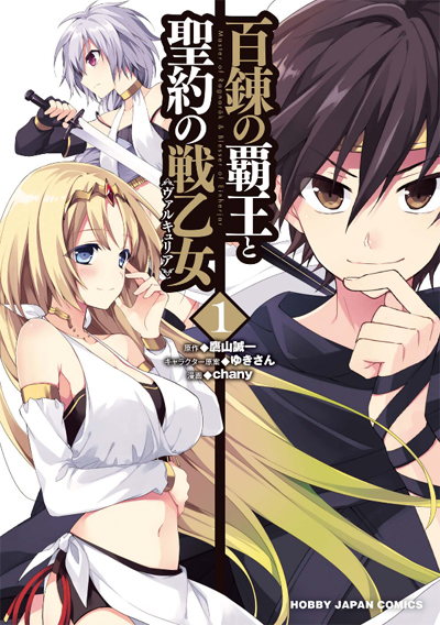 Hyakuren No Haou To Seiyaku No Valkyria Manga