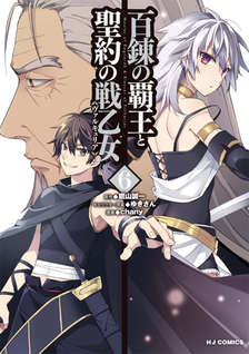 Hyakuren no Haou to Seiyaku no Valkyria