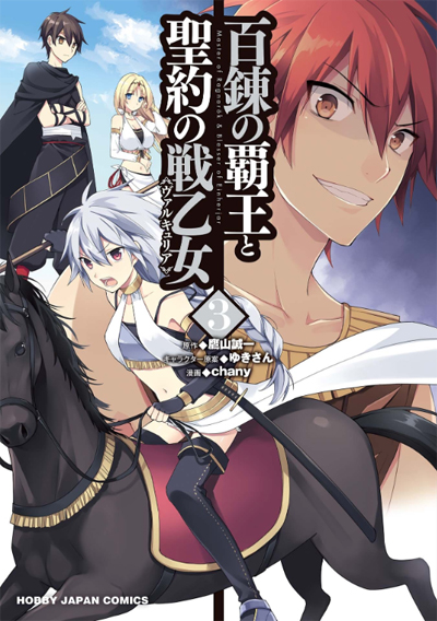 Hyakuren no Haou to Seiyaku no Valkyria (Manga) | AnimeClick.it