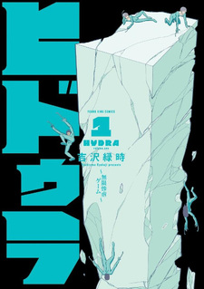 Hydra ~ Mugen Zangyaku Gemu ~