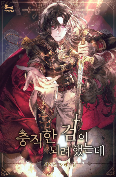 Try To Be A Faithful Sword