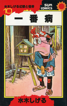Ichiban Itazuki