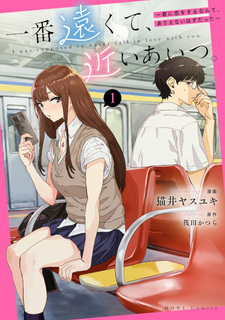 Ichiban Tookute, Chikai Aitsu ~ Kimi ni koi o suru nante, arienai hazudatta ~
