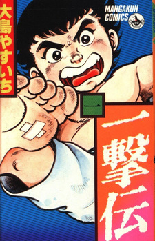 Ichigeki Den