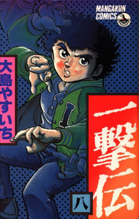 Ichigeki Den
