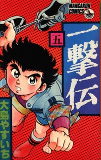 Ichigeki Den