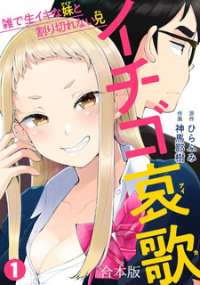 Ichigo Aika - Zatsu de Namaiki na Imoutu to Warikirenai Ani