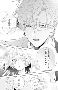 Ichijō Hanao wa Koi wo Shiranai