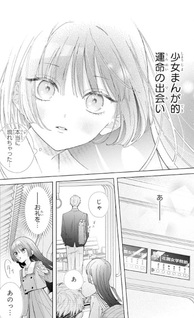 Ichijō Hanao wa Koi wo Shiranai
