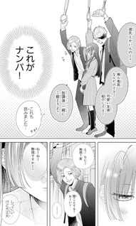 Ichijō Hanao wa Koi wo Shiranai