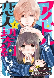 Idol to Koibito Keiyaku shimashita
