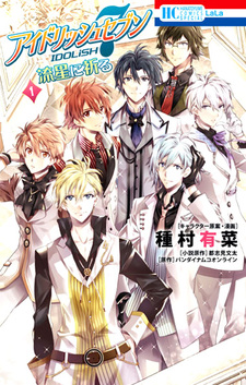 Idolish7 - Ryuusei ni Inoru