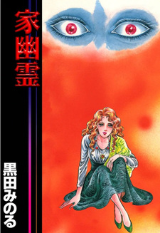 Ie-Yūrei