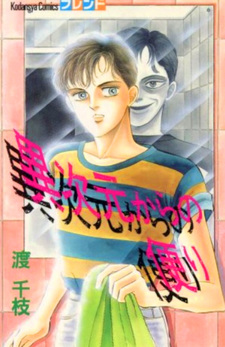 Ijigen kara no Tayori