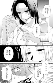 Ijime no Shikaeshi wa Sensei ni Omakase