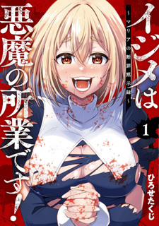 Ijime wa Akuma no Shogyō desu! Maria no Danzai Mokushiroku