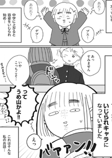 Ijirare Chara kara Nukedashitai