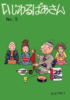 Ijiwaru Baasan