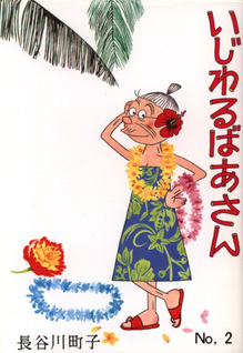 Ijiwaru Baasan