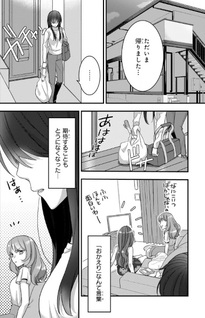Ijiwaru na Haha to Ane ni Urareta Watashi. Naze ka Wakagashira ni Dekiaisaretemasu