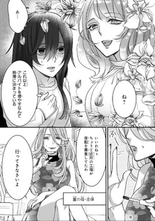 Ijiwaru na Haha to Ane ni Urareta Watashi. Naze ka Wakagashira ni Dekiaisaretemasu