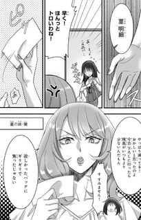 Ijiwaru na Haha to Ane ni Urareta Watashi. Naze ka Wakagashira ni Dekiaisaretemasu