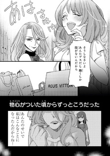 Ijiwaru na Haha to Ane ni Urareta Watashi. Naze ka Wakagashira ni Dekiaisaretemasu