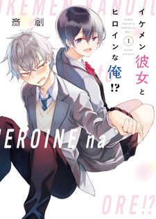 Ikemen Kanojo to Heroine na Ore!?