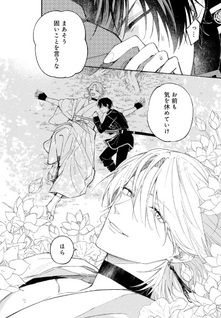 Ikenie no Kami wa Suzu no Ne ni Nemuru