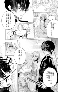 Ikenie no Kami wa Suzu no Ne ni Nemuru