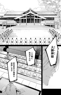 Ikenie no Kami wa Suzu no Ne ni Nemuru