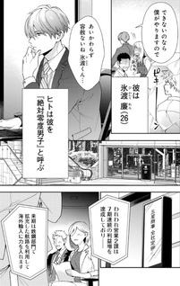 Ikeoji Monster to Zettai Reido Danshi ~Ichi nen buri ni Oganda Tower~