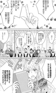 Iki Okure Reijō ga Ryouchi Keiei ni Honsō shite Itara Tatenaoshi Kō ni Aisaremashita