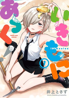 Ikimonia-kku!