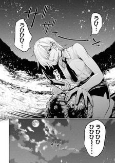 Ikimonia-kku!