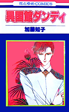 Ikokukan Dandy