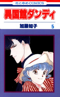 Ikokukan Dandy