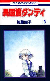 Ikokukan Dandy