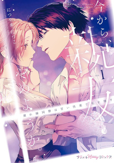 Ima Kara, Shinyū Yameyōka. ~Kusareen Dōryō wa Amai Kairaku de Watashi o Kowasu~