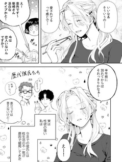 Ima Kara, Shinyū Yameyōka. ~Kusareen Dōryō wa Amai Kairaku de Watashi o Kowasu~