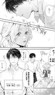 Ima Kara, Shinyū Yameyōka. ~Kusareen Dōryō wa Amai Kairaku de Watashi o Kowasu~