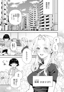 Ima Kara, Shinyū Yameyōka. ~Kusareen Dōryō wa Amai Kairaku de Watashi o Kowasu~