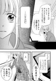 Ima kara anata wo kyōhaku shimasu