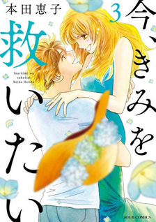 Ima, kimi wo Sukuitai