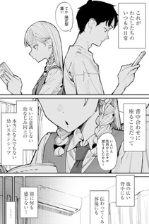 Imasara desu ga, Osananajimi o Suki ni Natteshimaimashita