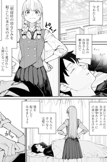 Imasara desu ga, Osananajimi o Suki ni Natteshimaimashita