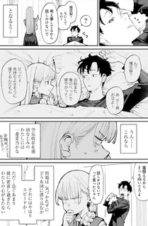 Imasara desu ga, Osananajimi o Suki ni Natteshimaimashita