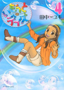 Imouto Days