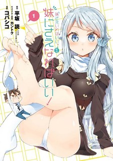 Imouto Sae Ireba Ii. Gaiden: Imouto ni Saenareba Ii!