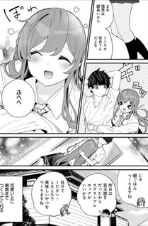 Imōto wa Kanojo ni Deki Nai no ni